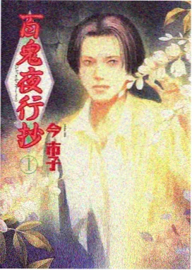 仙逆动漫 角色解说 王林